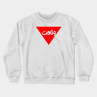 Red triangle ولعت Crewneck Sweatshirt